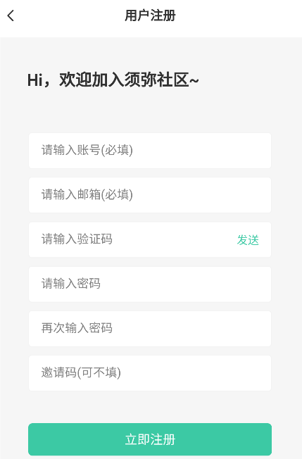 须弥社区app