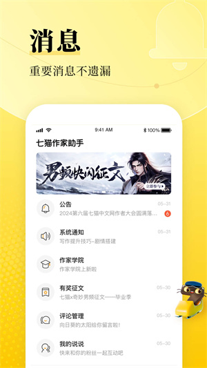 七貓作家助手手機版