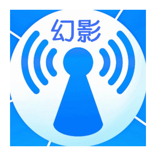 幻影wifi5.0