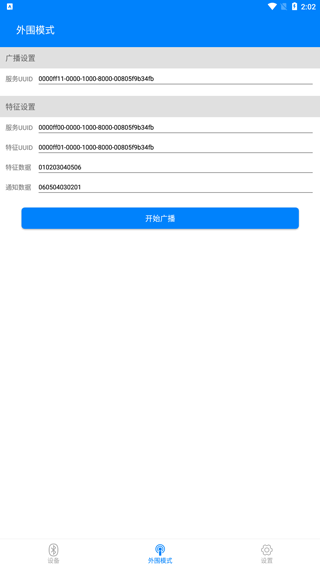BLE调试宝