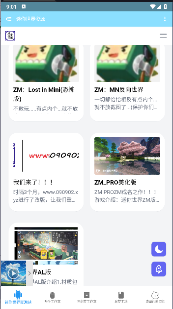 迷你世界资源