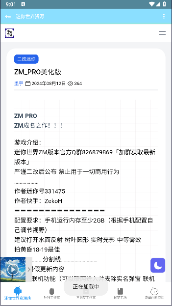 迷你世界资源