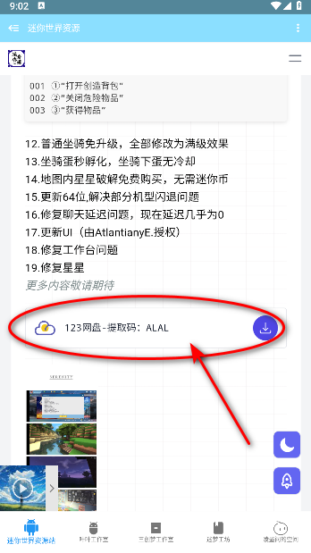 迷你世界资源