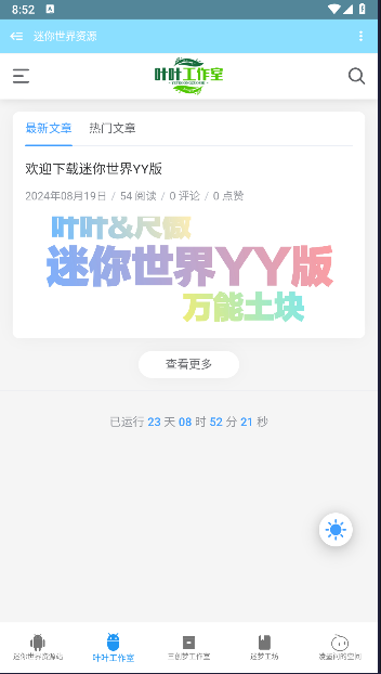 迷你世界资源