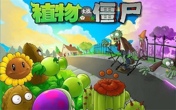 植物大戰(zhàn)僵尸1手機(jī)版