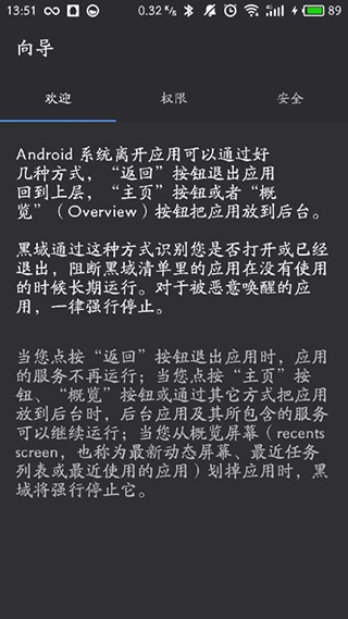 黑域3.7.2