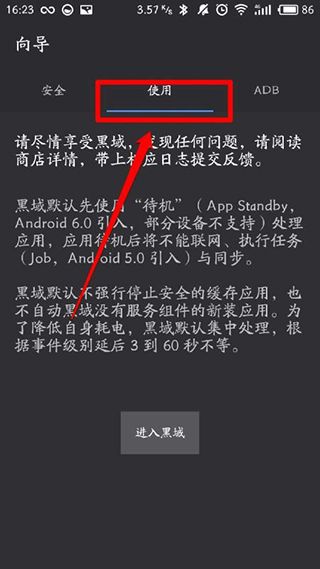 黑域3.7.2