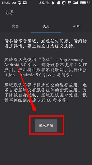 黑域3.7.2