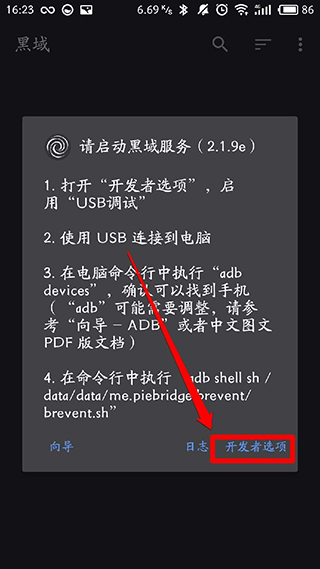 黑域3.7.2