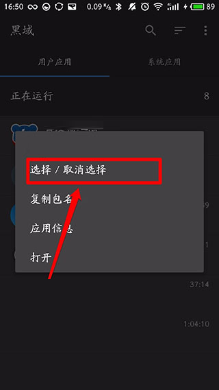 黑域3.7.2
