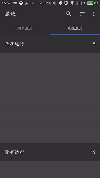 黑域3.7.2