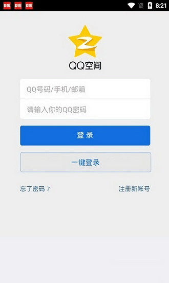 qq空间万能查看器手机版截图