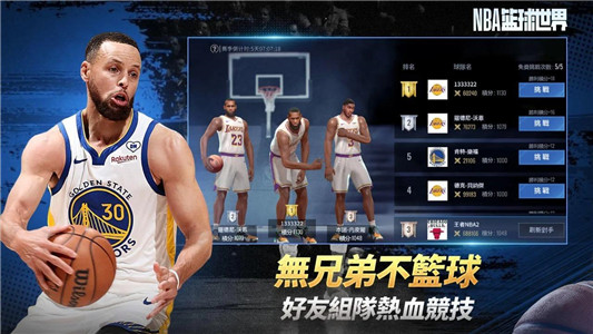 NBA籃球世界