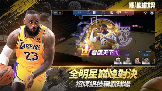 NBA籃球世界截圖