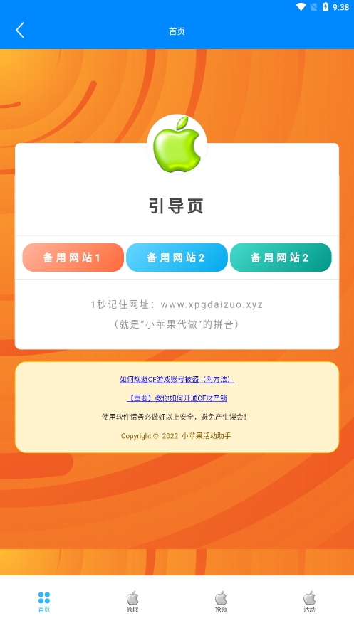 小苹果活动助手大空白