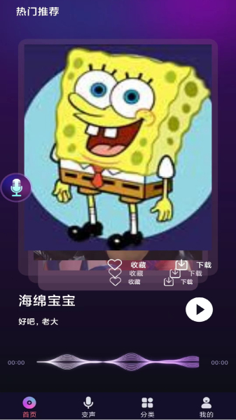 全民变声器app