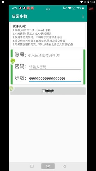 微信运动修改器无root截图