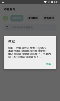 小黑鸟Q绑一键查询