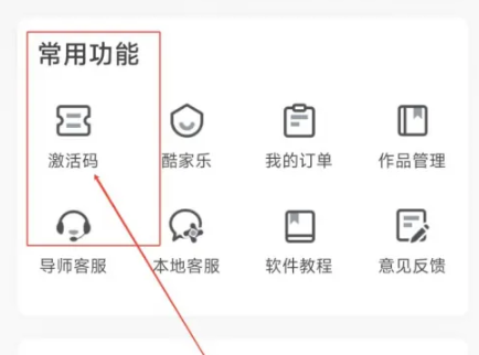 知户型如何使用激活码
