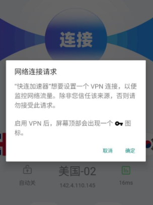 快连使用教程