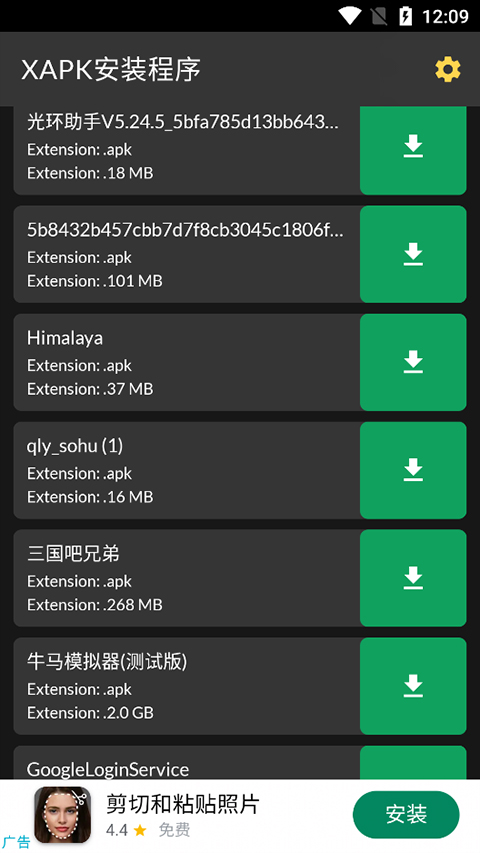 xapk安装器使用方法