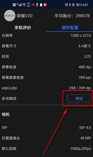 安兔兔评测3d查看硬件配置和cpu信息方法