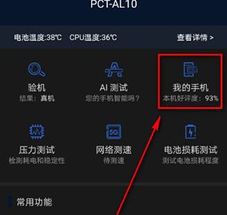 安兔兔评测3d查看硬件配置和cpu信息方法