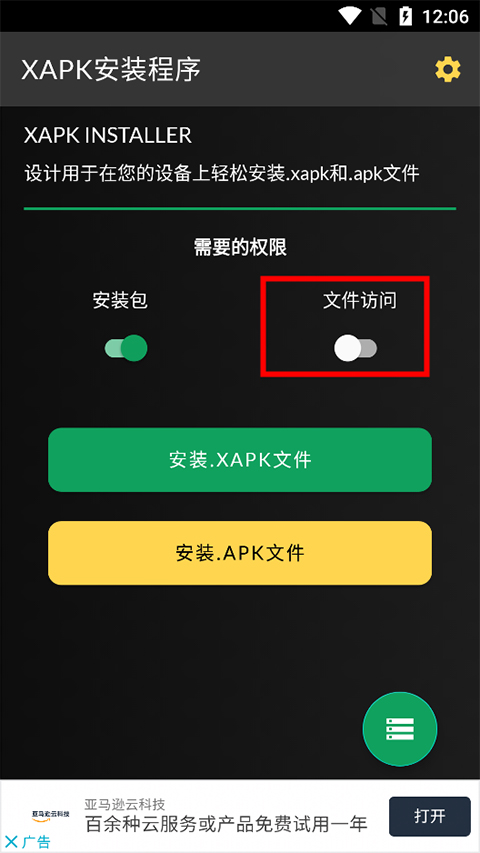 xapk安装器使用方法