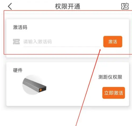 知户型如何使用激活码