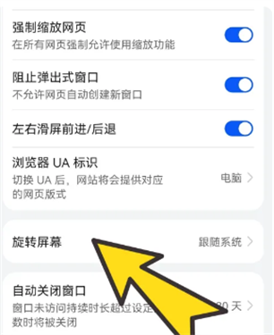 bobobrowser黑色浏览器打开横屏方法