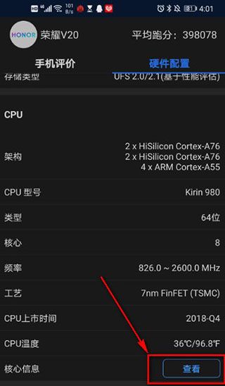 安兔兔评测3d查看硬件配置和cpu信息方法