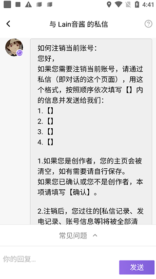 爱发电注销账号方法介绍