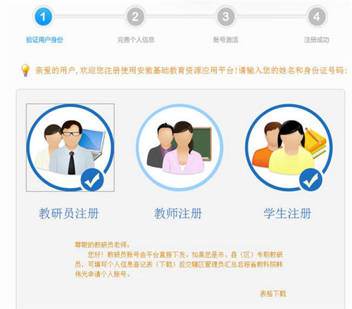 皖教云手机版注册登录方法介绍
