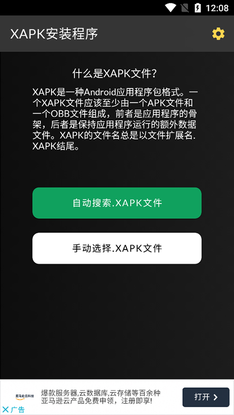 xapk安装器使用方法