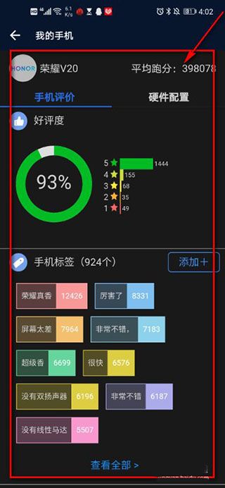 安兔兔评测3d查看硬件配置和cpu信息方法