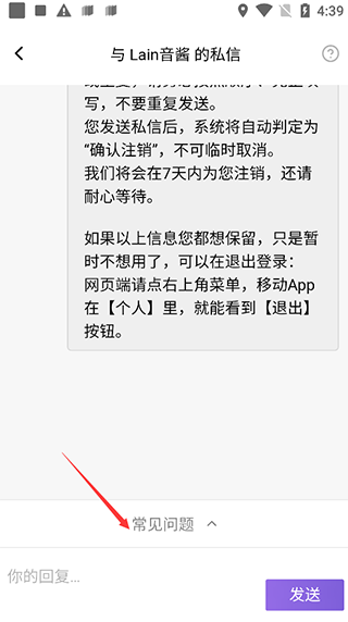 爱发电注销账号方法介绍