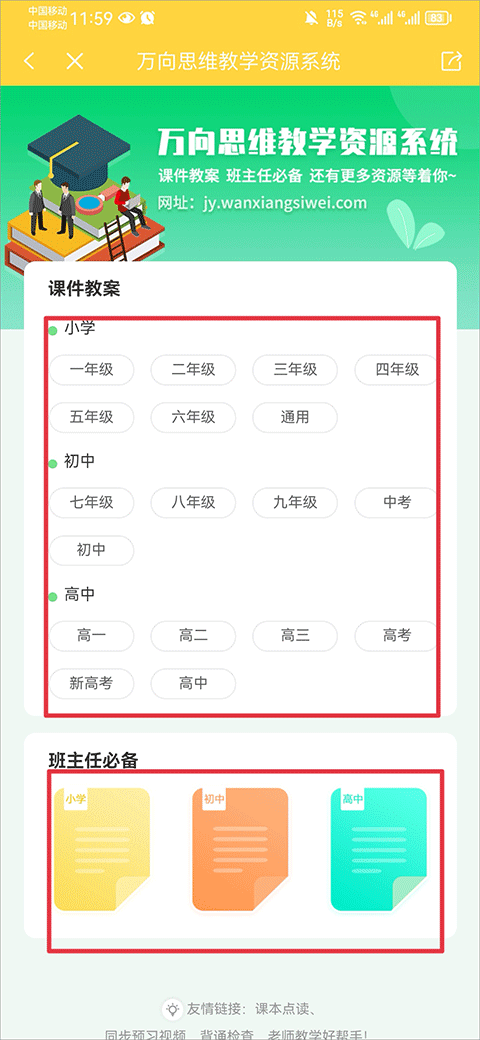 倍速课堂英语点读app