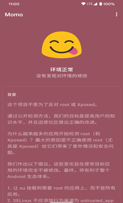 momo环境检测4.3