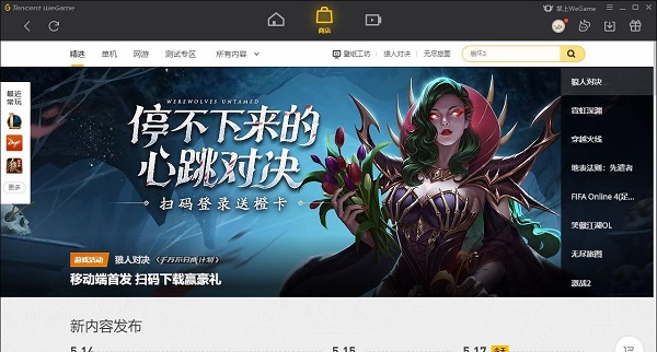 wegame天龙八部
