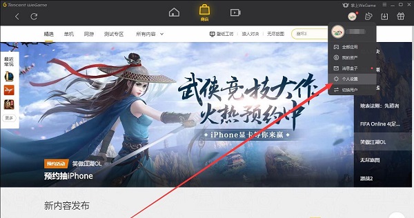 wegame天龙八部