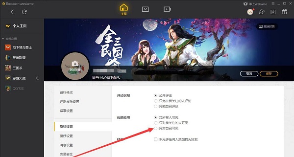 wegame天龙八部