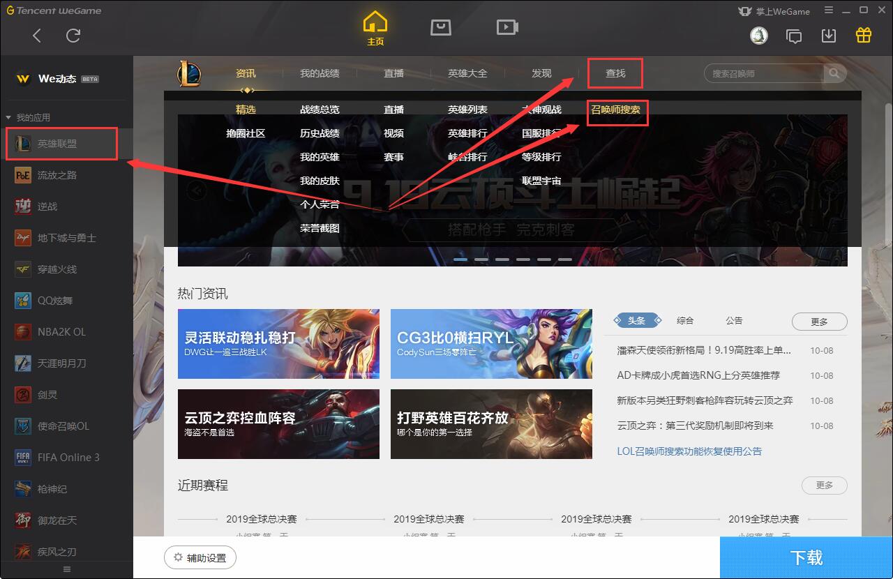 wegame天龙八部