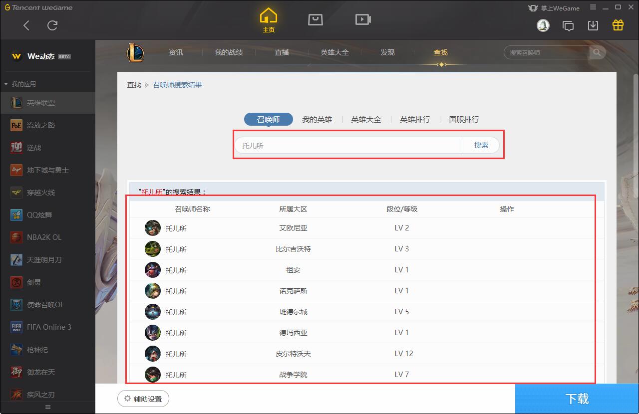 wegame天龙八部