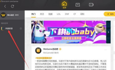 wegame天龙八部