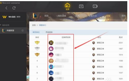 wegame天龙八部