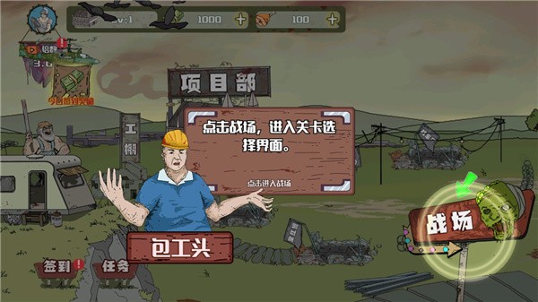 建筑队大战僵尸内置修改器