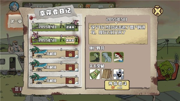 建筑队大战僵尸内置修改器