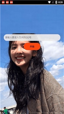 qq空間萬能查看器app