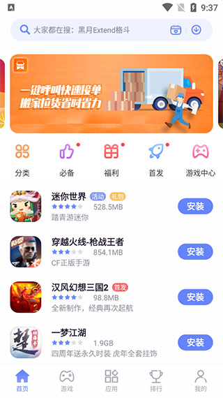 努比亞應(yīng)用商店