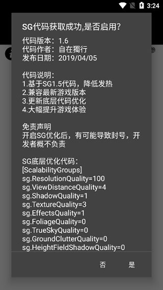 pubgtool画质助手最新版